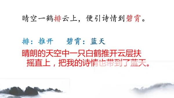 七年级上册 第六单元 课外古诗词《秋词（其一）》课件(共29张PPT)
