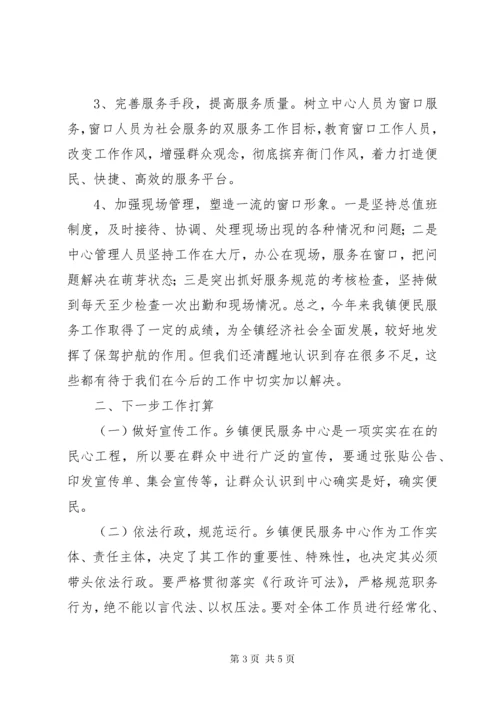 乡镇便民服务中心工作总结 (2).docx