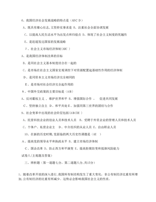 毛概期末考试试题及答案.docx
