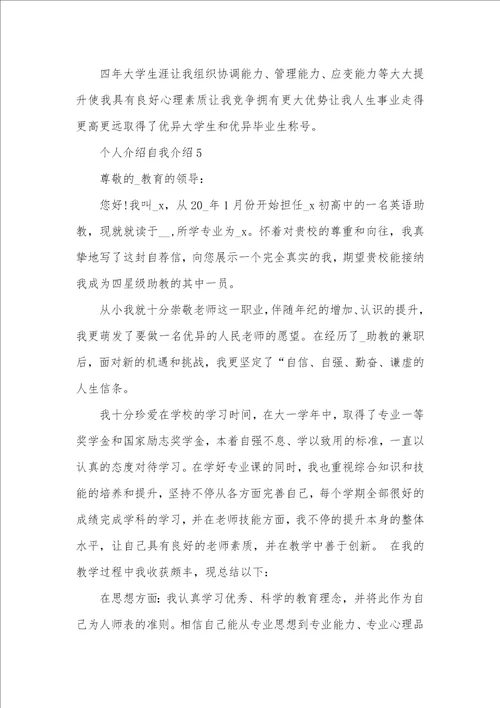 2021年个人介绍自我介绍大全