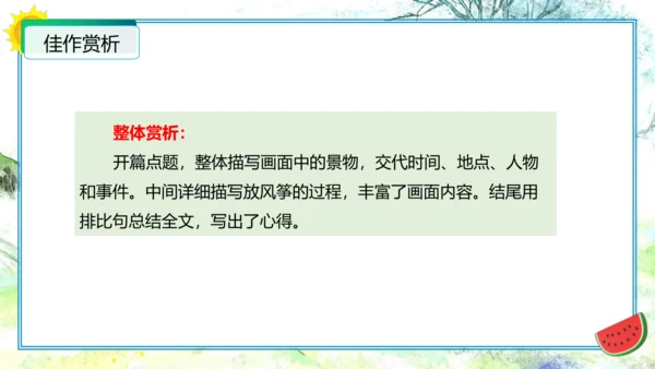 统编版三年级语文下册单元作文能力提升第二单元+习作：看图话，写一写（教学课件）