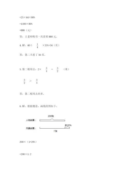 六年级数学上册期末考试卷附答案（精练）.docx