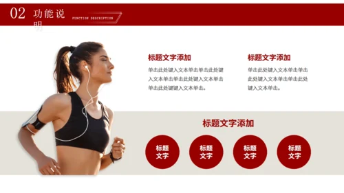 运动健身产品介绍体育运动通用PPT模板