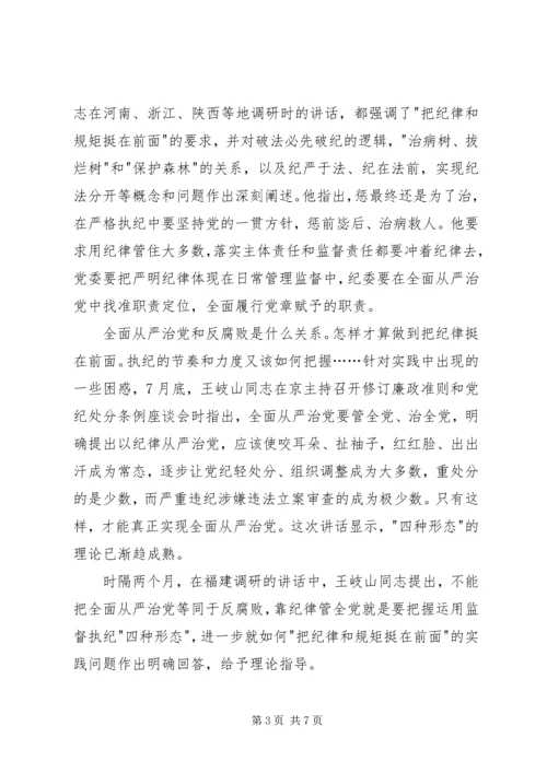 学习四种形态心得体会.docx