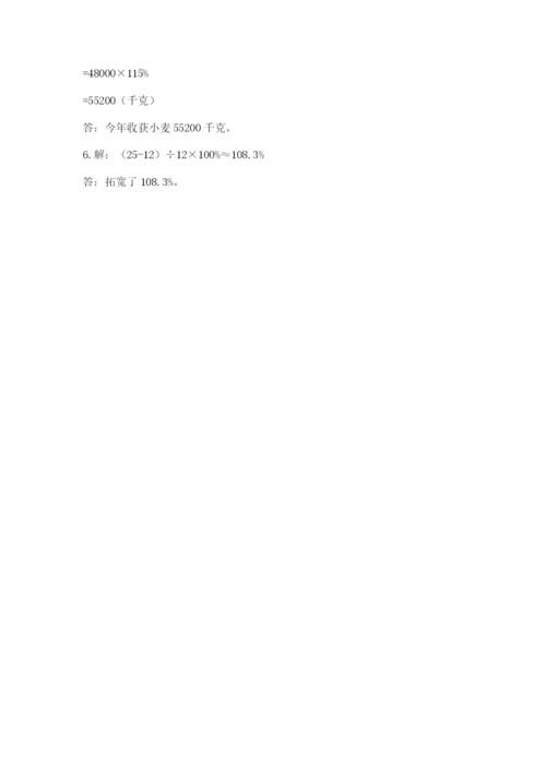 小学数学六年级上册期末模拟卷附参考答案【黄金题型】.docx