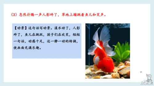 部编版语文三年级下册第六单元知识梳理  课件