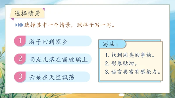 【核心素养】部编版语文五年级下册-语文园地八（课件）