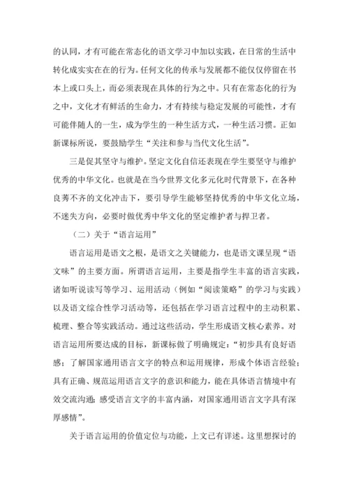 关于语文核心素养的理性思考.docx