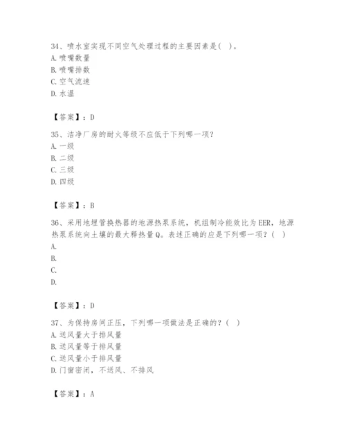公用设备工程师之专业知识（暖通空调专业）题库附答案（模拟题）.docx