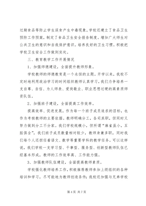 叶堡中心小学教育教学汇报.docx