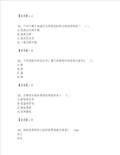 一级建造师之一建建筑工程实务题库附完整答案名校卷