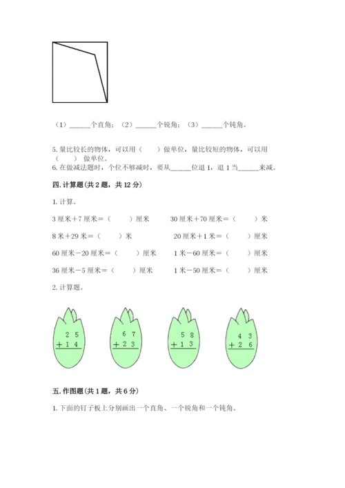 人教版数学二年级上册期中测试卷参考答案.docx