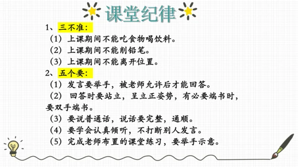 课堂常规