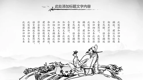 中国风唐诗宋词诗歌朗诵古诗词ppt模板