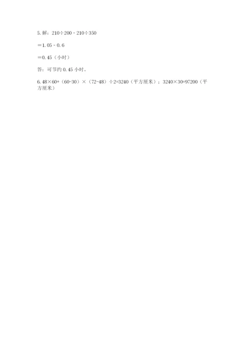 人教版五年级上册数学期末测试卷带答案（基础题）.docx