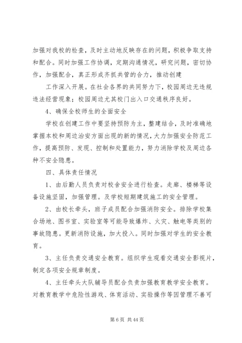 小学安全工作汇报材料 (7).docx