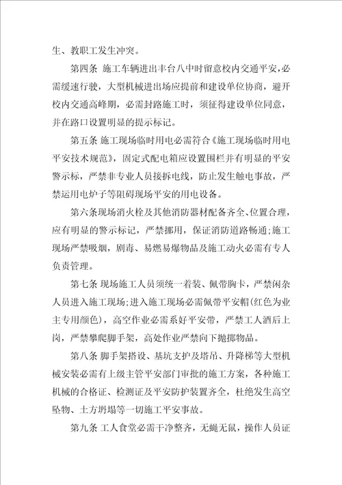 2022关于施工承诺书范文汇编七篇