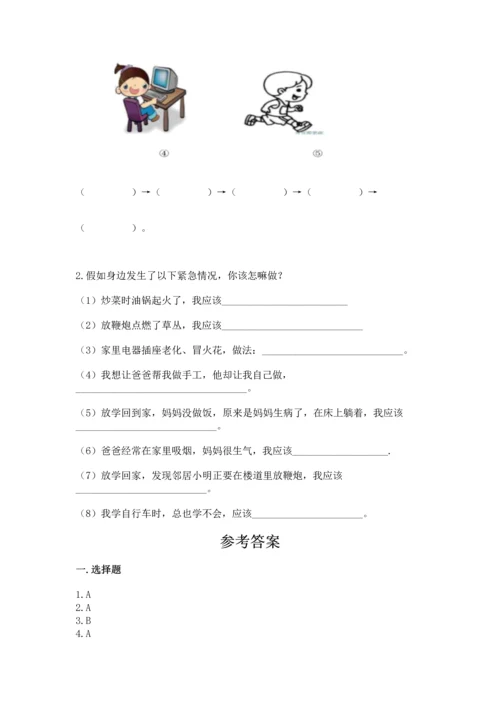 部编版三年级上册道德与法治期末测试卷及完整答案1套.docx