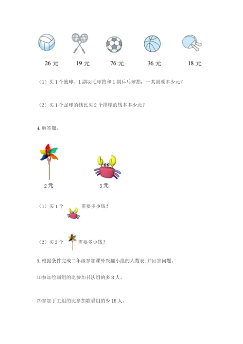 小学二年级数学应用题50道带解析答案.docx