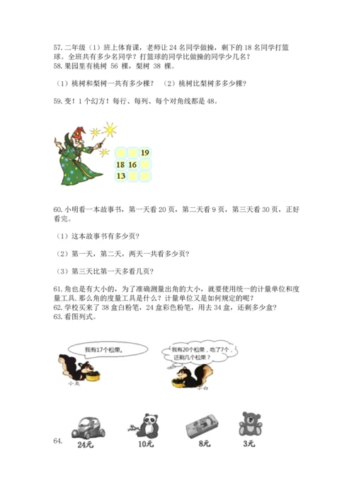 二年级上册数学应用题100道精品【名师推荐】.docx