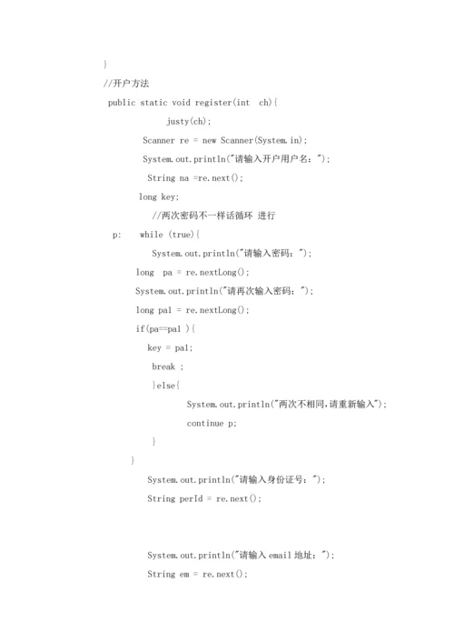 软件综合项目工程银行储蓄标准管理系统源代码.docx