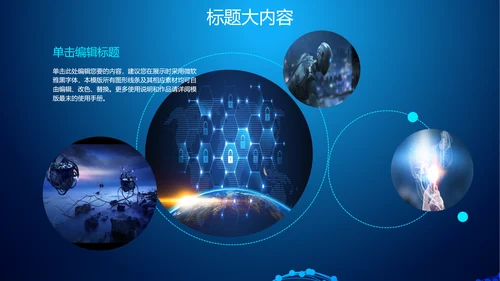 蓝色科技网络信息软件科技商务动态PPT