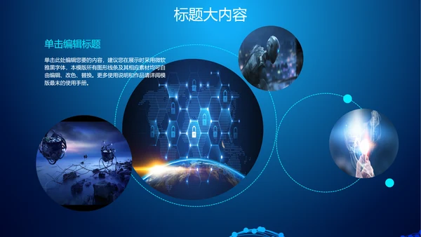 蓝色科技网络信息软件科技商务动态PPT