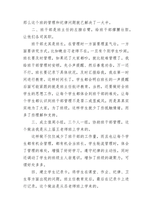 初中班主任论坛发言稿.docx