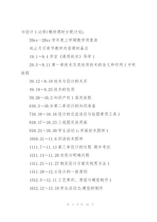 通用工作计划集合八篇.docx