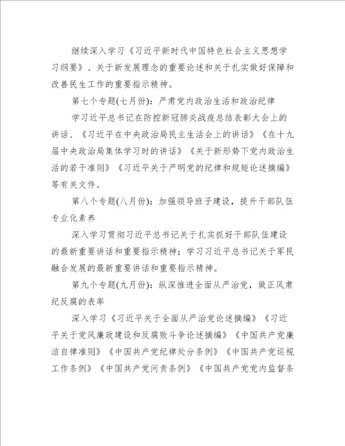2022年度党委党组理论学习中心组学习计划
