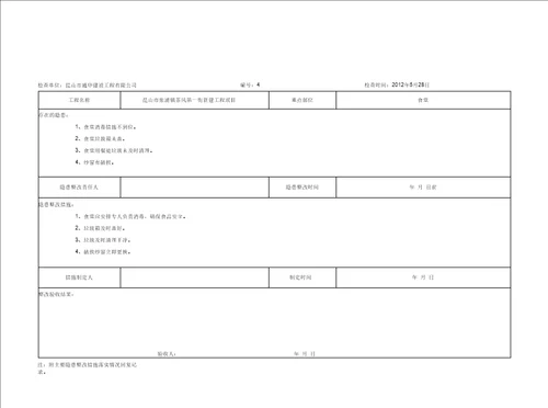 建设工程施工安全标准化管理资料第六册样板资料