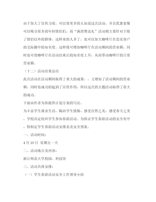 精编之化学试题计划方案（共10篇）.docx