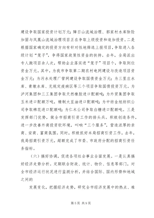 市计划局个人总结 (7).docx