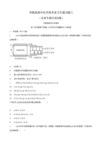 苏教版高中化学高考复习专题试题六