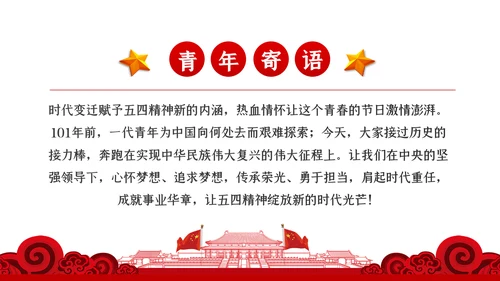 怀揣新时代重任争做新时代好青年PPT党课