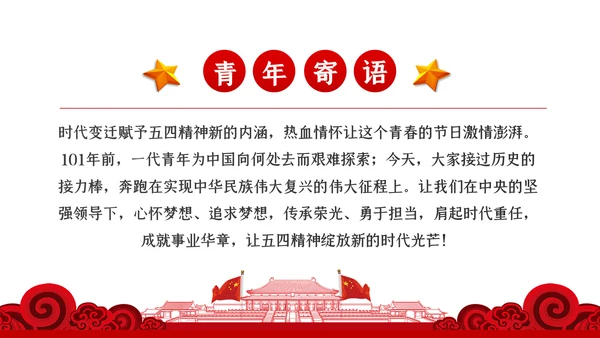 怀揣新时代重任争做新时代好青年PPT党课