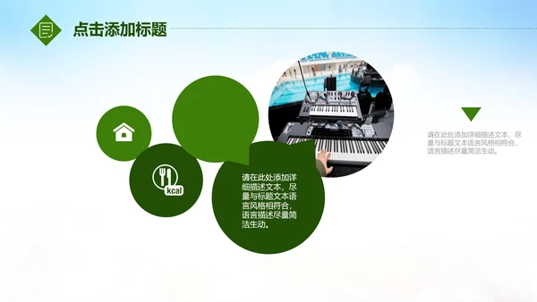 唱响青春放飞梦想时尚创业音乐比赛PPT