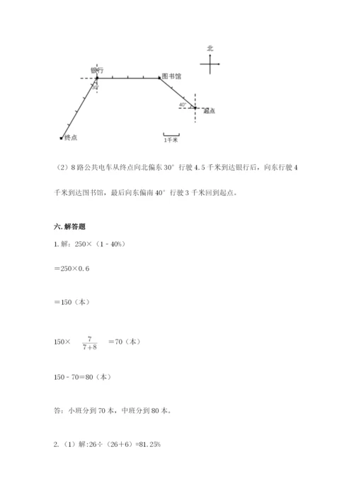 小学数学六年级上册期末模拟卷及参考答案一套.docx