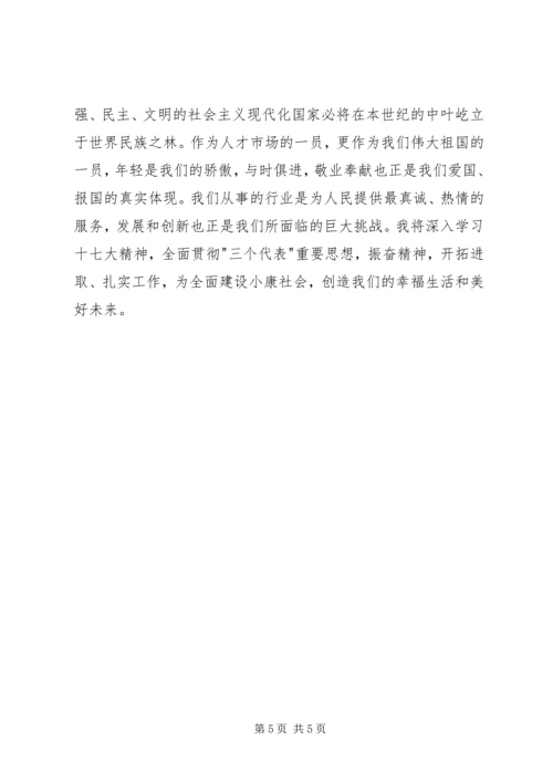 学习十七大汇报材料3.docx