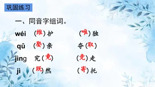 部编版语文四年级上册第八单元复习课件