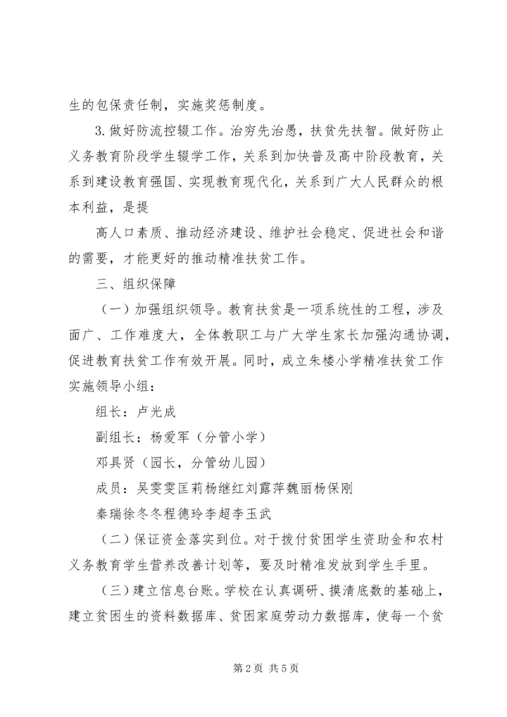 贺春小学XX年上期教育扶贫救助金实施方案 (4).docx