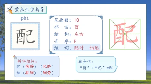 【核心素养】部编版语文三年级下册-7. 鹿角和鹿腿 第1课时（课件）