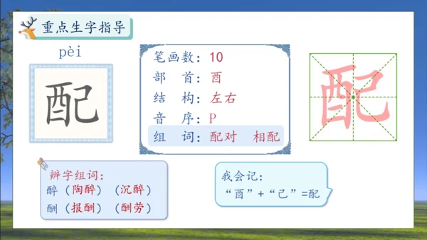 【核心素养】部编版语文三年级下册-7. 鹿角和鹿腿 第1课时（课件）