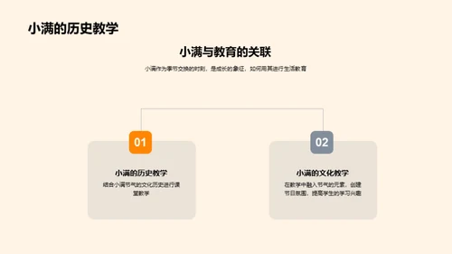 节气教学法