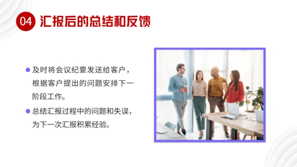 职场汇报工作技巧通用PPT课件模板