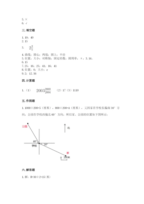 小学数学六年级上册期末考试试卷及参考答案【培优a卷】.docx