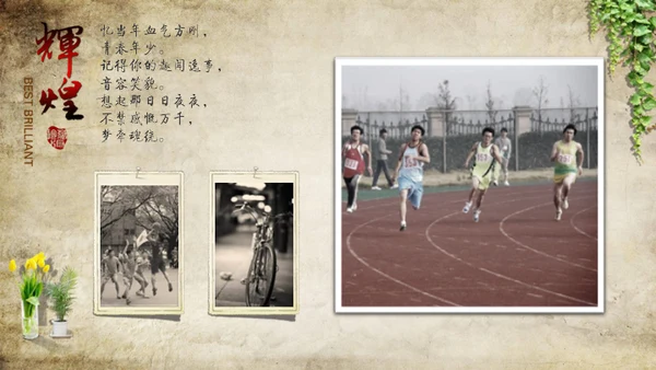 同学聚会致青春爬山虎绿色植物墙通用PPT相册模板