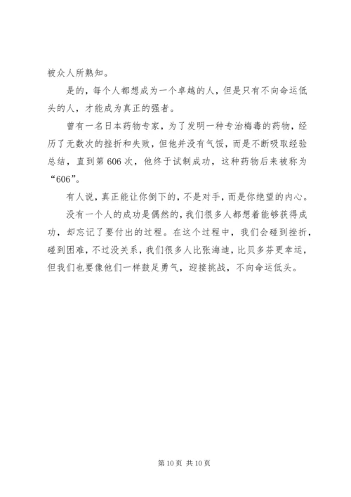 决不向偏见低头演讲稿.docx