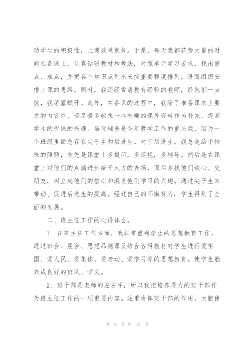 小学年度教师考核总结个人.docx