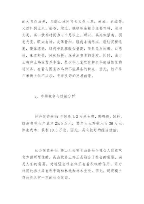 创业计划书_1.docx